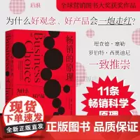 后浪正版 的原理 全新修订版 为什么好观念好产品会一炮而红 爆品品牌力 广告营销经管书籍