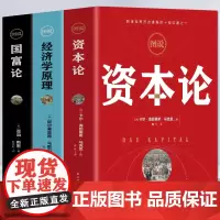 资本论(1-3)(纪念版)(普及本)(全3册精装)