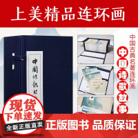 中国诗歌故事(绘画本共30册)(精)