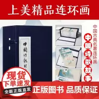 中国诗歌故事(绘画本共30册)(精)