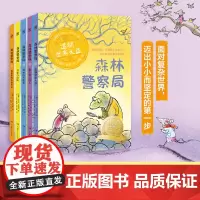 森林警察局 全套5册任选 瑞典林格伦文学奖得主经典改编动画电影上映孩子的哲学思辨与侦探推理故事书儿童文学绘本科普漫画课外