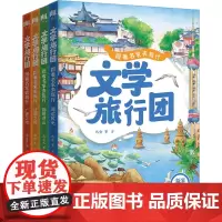 文学旅行团:跟着名家去旅行 老舍,朱自清,郁达夫 著 无 译 散文 文学 中国经济出版社