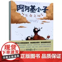 阿努基小子(共7册)/无字图像故事系列