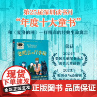 [7-14岁]老船长的行李箱 深圳读书月年度十大童书 凯特迪卡米洛著 中信出版社图书 正版