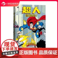 后浪正版 超人冒险集1 超英漫画科幻漫画 DC经典美漫 后浪漫图像小说书籍