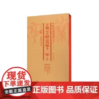 王羲之王献之书风十一家(上集共6册)/中国碑帖名品