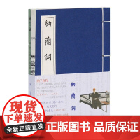 纳兰词(共2册)