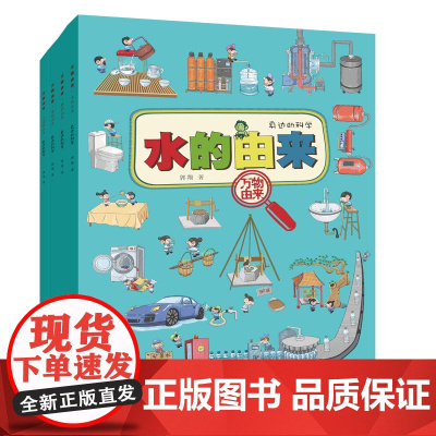万物的由来:茶水酒小麦(共4册)