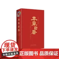 本草日历 特装版 2025乙巳年 赠精美卡片