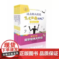 数与计算(共12册)/数学绘本大升级