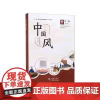[正版]中国风-英语分级阅读3级(彩图全8册)中外教育专家编著,|用英语讲述中国文化,适合小学3到6年级