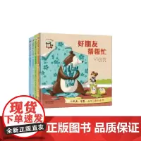 皮克和布里好行为指南(共4册)(精)
