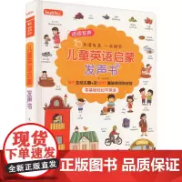 儿童英语启蒙发声书 麦高 绘 绘本/图画书/少儿动漫书少儿 正版图书籍 江西教育出版社