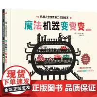 机器人宝宝想象力双语绘本(汉英对照共2册)(精)