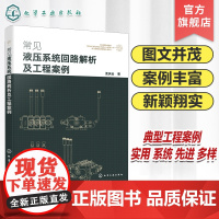 常见液压系统回路解析及工程案例 数控车床液压系统 通用液压机液压系统 自卸汽车液压系统 垃圾车液压系统 机械相关行业参考