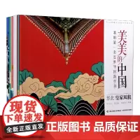 美美的中国(我的第一套思维导图游学书共9册)