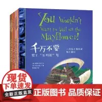 千万不要(发现新世纪和新大陆共10册)