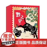 经典中华寓言故事美绘版 (全10册)红色套装