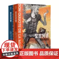 堂吉诃德:插图典藏版(全两册)