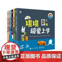 琪琪向前冲(鼓励教育绘本共9册)