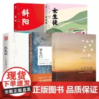 日本经典文学套装(全5册)人间失格+女生徒+斜阳+我是猫+罗生门