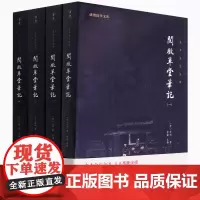 阅微草堂笔记(全本全注全译共4册)/谦德国学文库