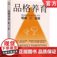正版 品格养育:高质量互动提升孩子的情商和逆商 [英] 谢莉·乔汉(Shelly Chauhan) 97871117