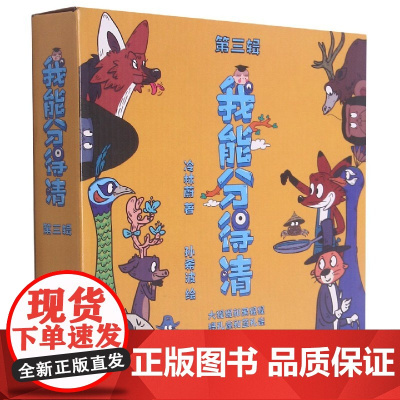 我能分得清(第3辑共6册)