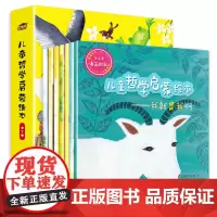 儿童哲学启蒙绘本 套装共7册