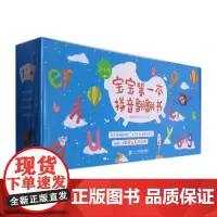 宝宝第一本拼音翻翻书(共6册)