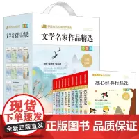 盒装·文学名家作品精选(全10册)