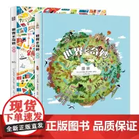 世界多奇妙(全2册)