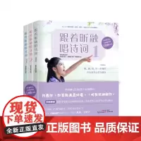 跟着昕融唱诗词(全三册)
