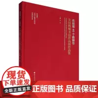庆祝第40个教师节全国教师书法作品展作品集(精)