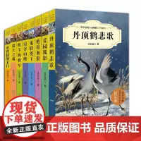 中外动物小说精品(第2辑升级版共8册)
