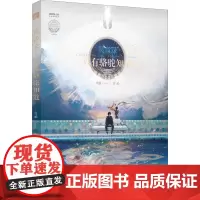 冥音录 只有骆驼知道 莫娜 著 中国现当代文学 文学 云南人民出版社