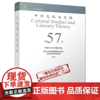 中外文化与文论(57)