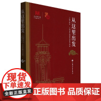 从这里出发(上海博物馆上海图书馆建馆联展)