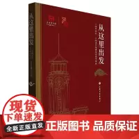 从这里出发(上海博物馆上海图书馆建馆联展)