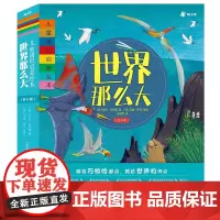 世界那么大 儿童通识启蒙绘本(全8册)