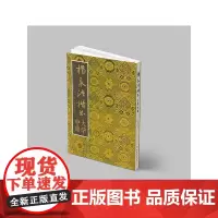 杨永法楷书大学中庸