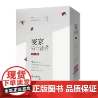 麦家陪你读书(第一辑)