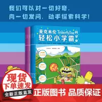 麦克米伦轻松小学霸 第二辑(科学共6册)