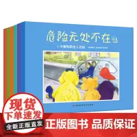 危险无处不在2(全六册)