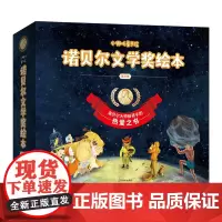 小哪吒童书馆诺贝尔文学奖绘本.第三辑(全五册)