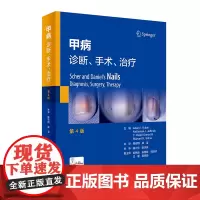 甲病诊断手术治疗 第4四版 陈宏翔儿童甲病和部分遗传性皮肤病的甲表现 甲单元结构与功能 人民卫