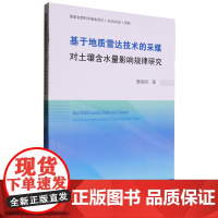 基于地质雷达技术的采煤对土壤含水量影响规律研究