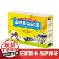 自然科学启蒙·拓新版