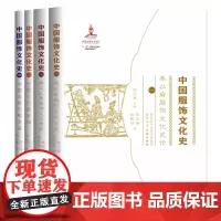 中国服饰文化史