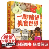 一脚踏进美食世界(共8册)
